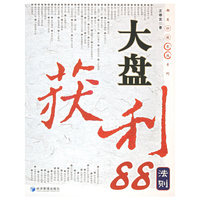 大盘获利88法则