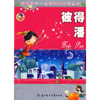 彼得·潘：影响孩子一生的课外 