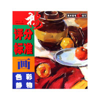 美术高考满分技巧——按评分标准画色彩静物