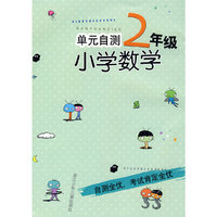单元自测：小学数学2年级