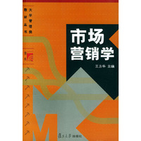 市场营销学(第二版)
