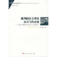 批判的社会理论及其当代重建-凯尔纳晚期马克思主义思想研究