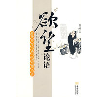 《欲望论语》