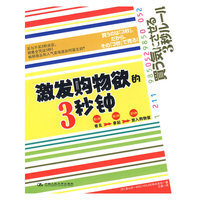 激发购物欲的3秒钟