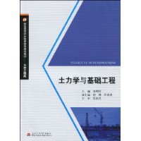 土力学与基础工程