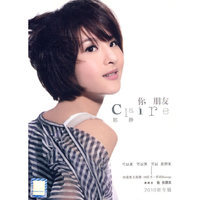 你,朋友……郭静(CD)