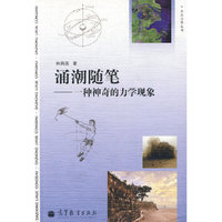 涌潮随笔（一种神奇的力学现象）