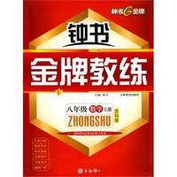 《金牌教练》八年级·数学上册（苏科版）（附试卷）