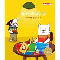 绘本花园：奇妙的颜色
