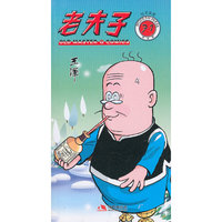 回光返照-老夫子-71-现代版