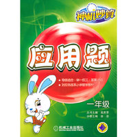 一年级-神机妙算应用题