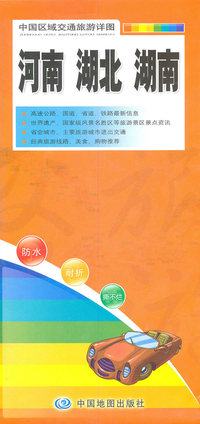 河南 湖北 湖南-中国区域交通旅游详图