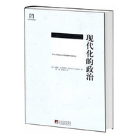 现代化的政治