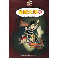 幽默大师-3