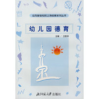 幼儿园德育