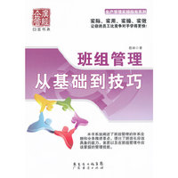 班组管理 从基础到技巧