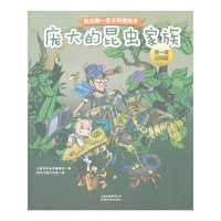 庞大的昆虫家族-我的第一套百科漫画书-第一辑动物篇