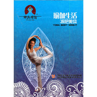 瑜伽生活 减肥美体 (DVD)