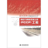预应力钢筒混凝土管(PCCP)工程