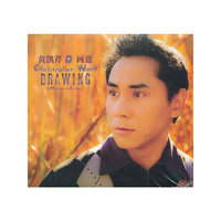 黄凯芹 画意 (CD)