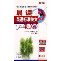 晨读英语标准美文100篇