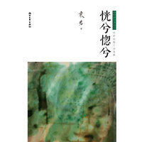 恍兮惚兮-东君短篇小说选集