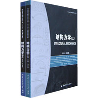 结构力学(上)(刘金春)