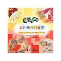 身体内外的奥秘-越问越聪明