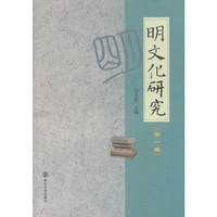 明文化研究-第一辑