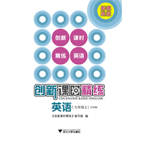 英语-(七年级上)外研版-创新课时精炼-新课改版