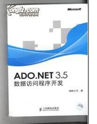 .ADO. NET 3.5数据访问程序开发