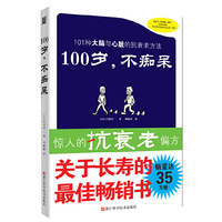 100岁.不痴呆