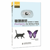 物理速览-即时掌握的200个物理知识