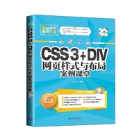 CSS3+DIY网页样式与布局案例课堂-DVD