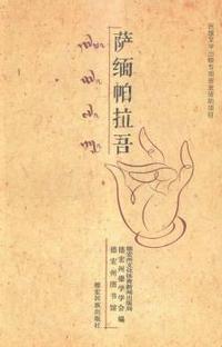 萨缅帕拉吾