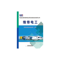 维修电工