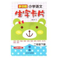 多功能 小学语文生字卡片（北师大版）2年级下册