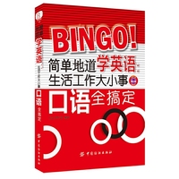 简单地道学英语:生活工作大小事口语全搞定