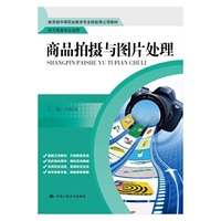 商品拍摄与图片处理