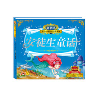 安徒生童话(珍藏版)