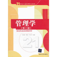 管理学-(第二版)