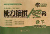 数学-四年级下册-RJ-能力培优100分