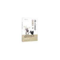 八年级下册-语文名师经典课堂
