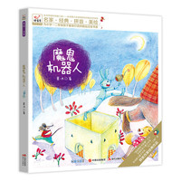 快乐鸟--魔鬼机器人