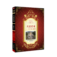 天道若龙 “异”解《道德经》