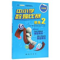 中小学数独比赛题集2——中学组