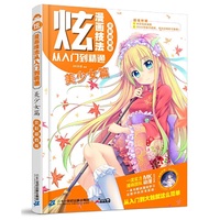 炫！漫画技法从入门到精通-美少女篇