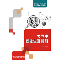 大学生职业生涯规划