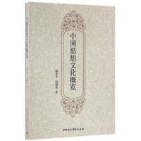 中国思想文化概览