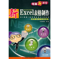 新Excel表格制作